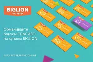 Купоны за спасибо