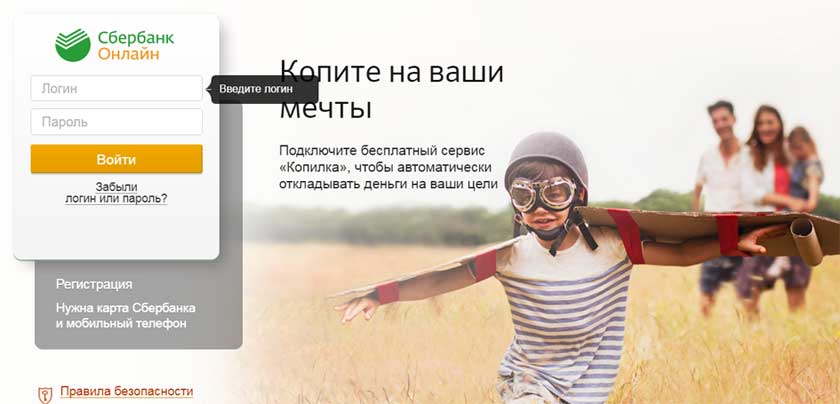 Сбербанк онлайн
