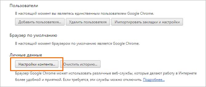 Настройка Chrome 2