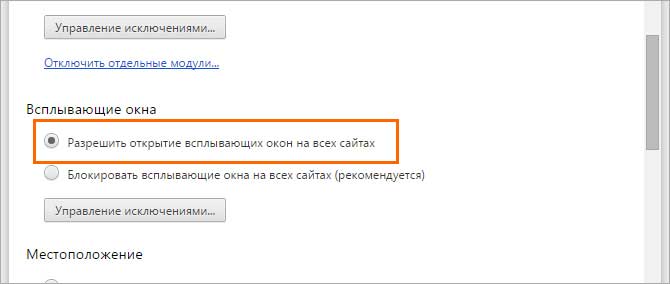 Настройка Chrome 3