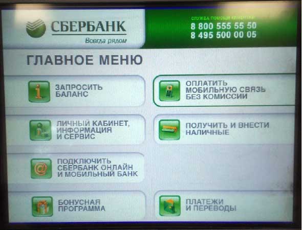 Терминал банкомата