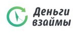 Деньги взаймы