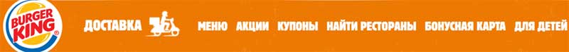 Бургер кинг за бонусы спасибо
