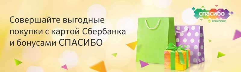 Магазины партнёры Сбербанка