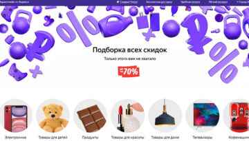 Подборка со скидками на беру ру