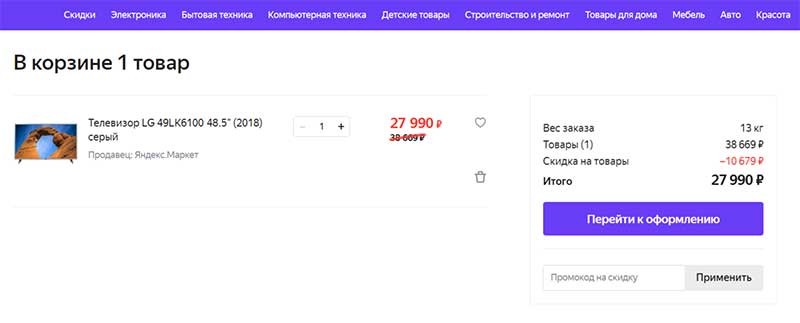 Начало оформления телевизора