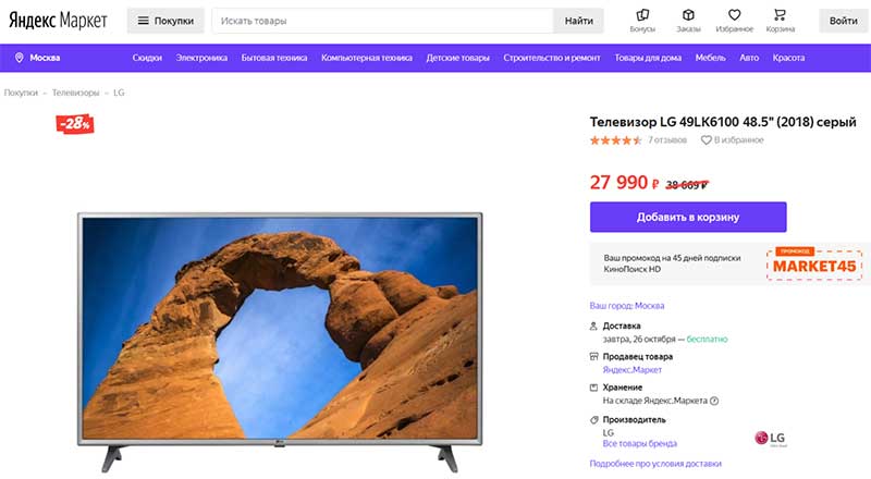 Покупка телевизора LG за Бонусы Спасибо