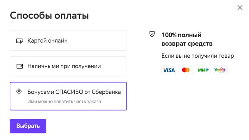 Выбор оплаты Бонусами Спасибо