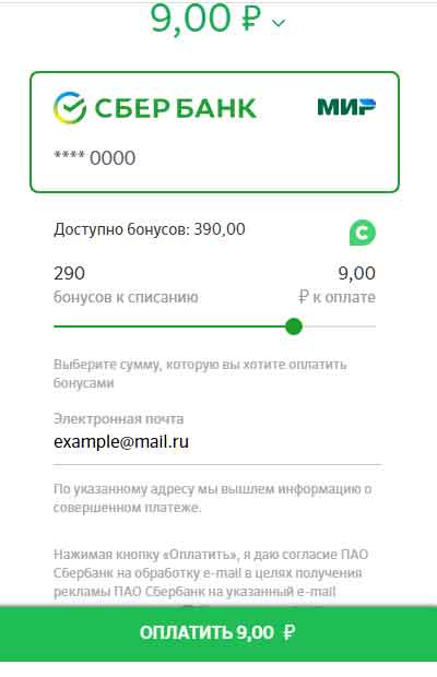 Завершение покупки книги за Сбера