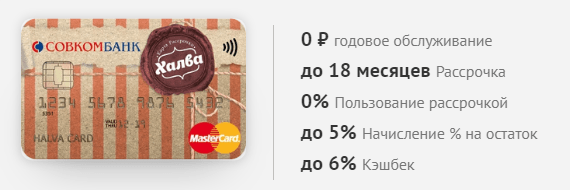 Дебетовая карта Халва