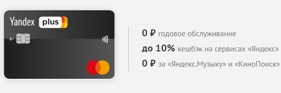 Дебетовая карта от Yandex