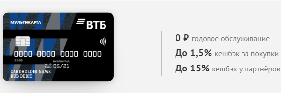 Бесплатная карта ВТБ банка