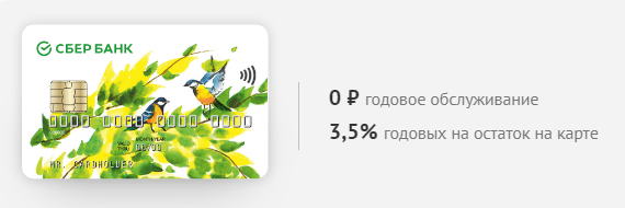 Дебетовая карта мир от сбера