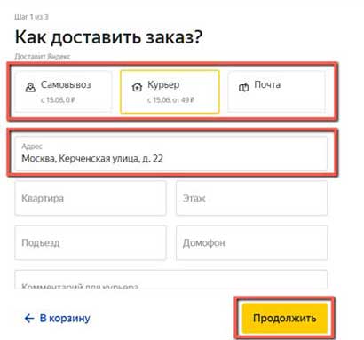 Адрес и способ доставки техники
