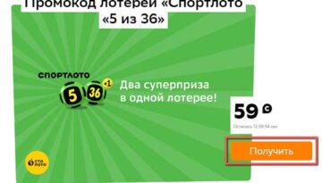 Промокод лотереи столото.