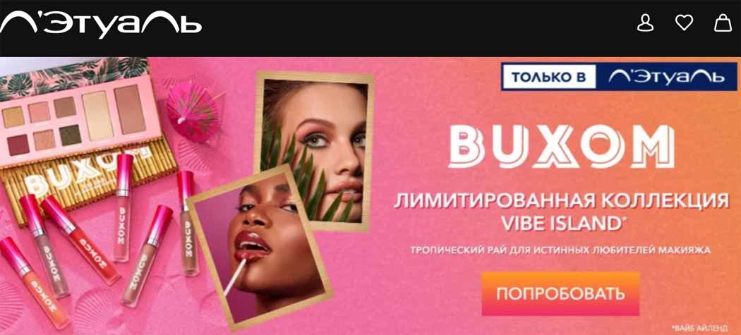 Летуаль Интернет Магазин Официальный Новороссийск