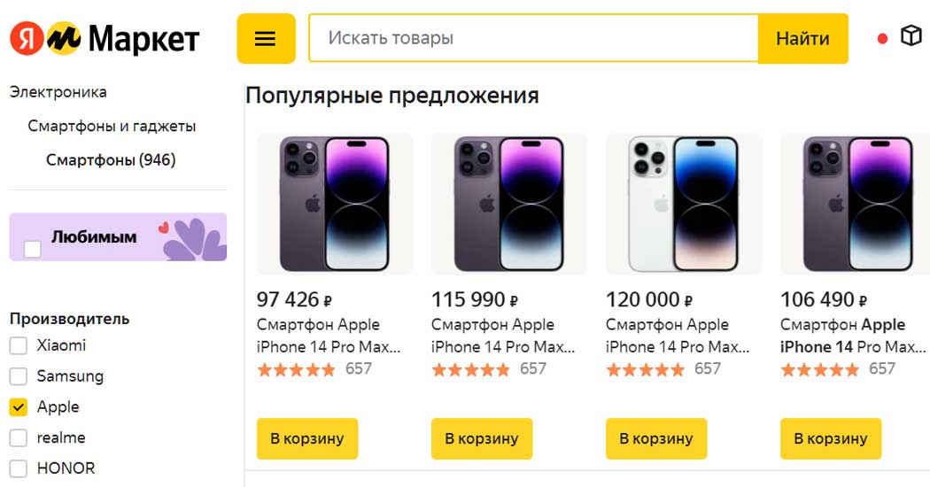 Яндекс маркет.
