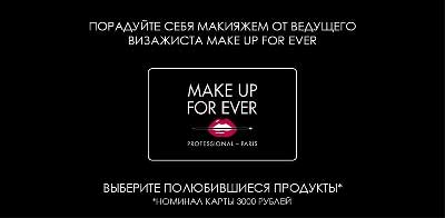 Make Up for Ever.