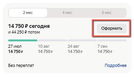 Оформление ноутбука MSI в рассрочку.