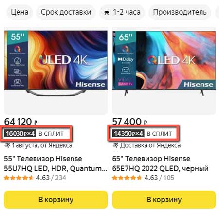 Рассрочка сплит в категории телевизоры.