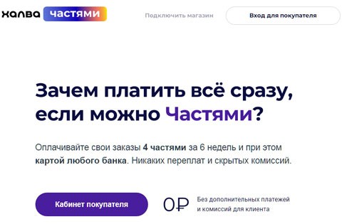 Халва Частями.