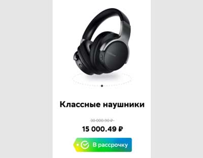 Оплата с покупай.