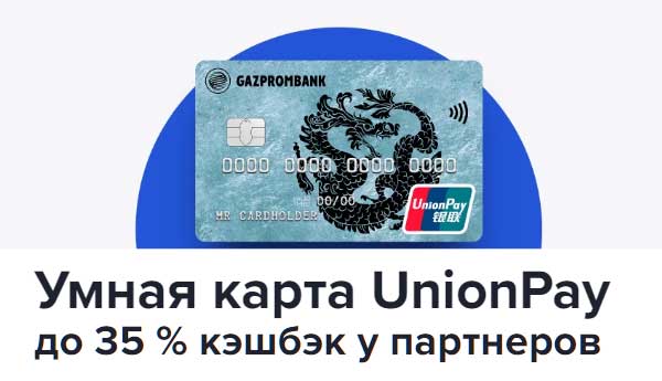 Виртуальная карта газпромбанка unionpay