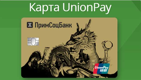 Примсоцбанк карта.