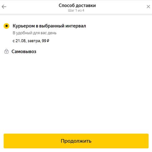 Способ доставки.