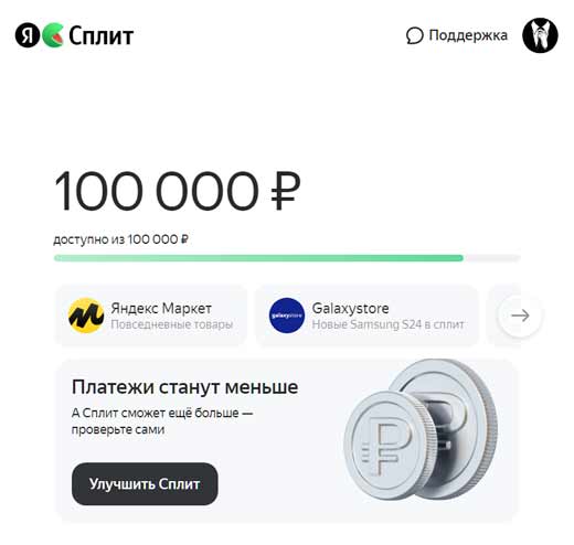 Баланс сплита.