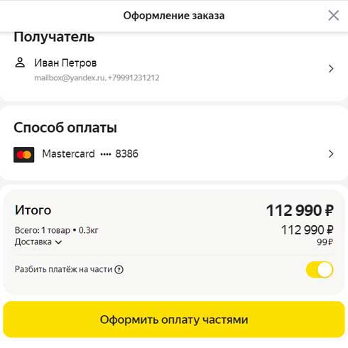 Оплата айфона частями.