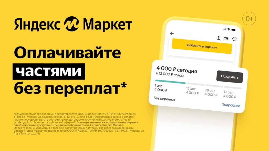 Рассрочка от Яндекс Маркета