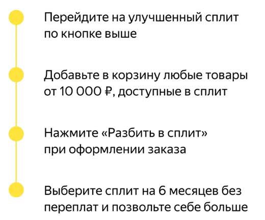 Улучшенный сплит.