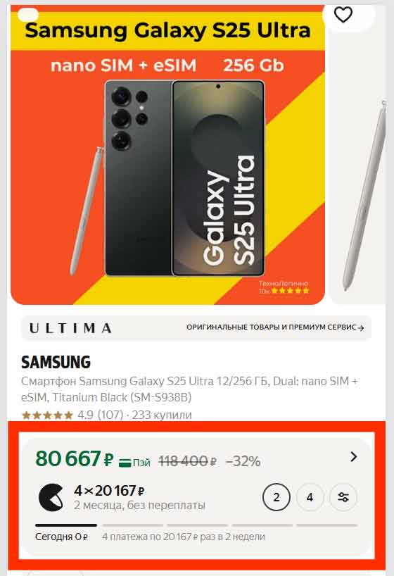 Каточка смартфона Samsung на Яндекс маркете.