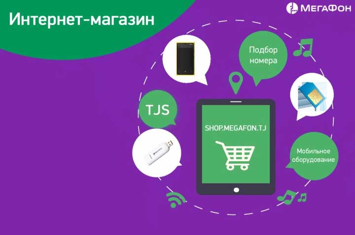 Телефон мегафон краснодар. МЕГАФОН. Megafon интернет магазин. МЕГАФОН ru интернет магазин. МЕГАФОН shop.