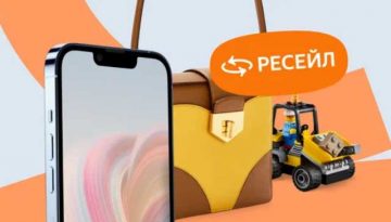 Ресейл товары.