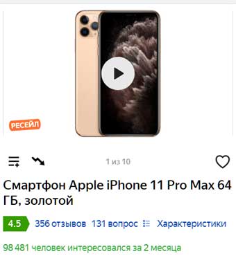 Айфон б/у.