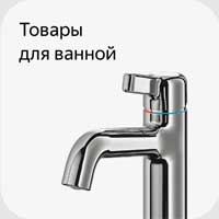 Икеа мебель для ванной комнаты.