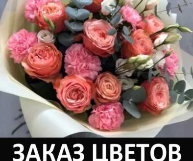 Букеты цветов с доставкой в Москве.