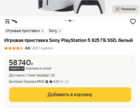 Sony PS 5. 