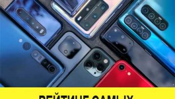 Рейтинг популярных смартфонов 2023