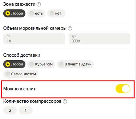 Сплит в фильтрах товара.