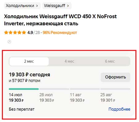 Холодильник в рассрочку карточка товара.