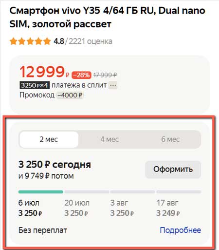Карточка смартфона со сплитом.