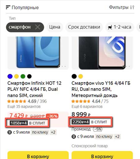 Категория товара со сплитом.
