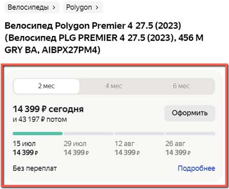 Категория взрослые велосипеды в рассрочку.