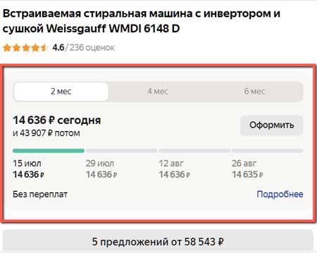 Встраиваемая стиральная машина в рассрочку, карточка товара.