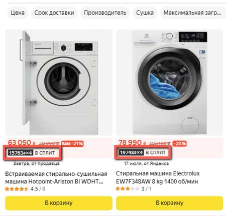 Категория стиральные машины в рассрочку.
