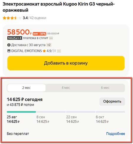 Электросамокат kugoo с сидением в рассрочку.
