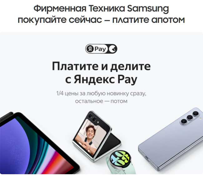 купить-самсунг-мобильный-в-рассрочку Купить телефон Самсунг в рассрочку.